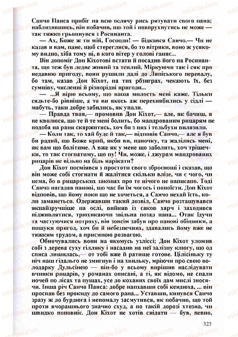 Страница 325 | Підручник Зарубіжна література 8 клас Н.О. Півнюк, О.М. Чепурко, Т.Ф. Маленька 2008