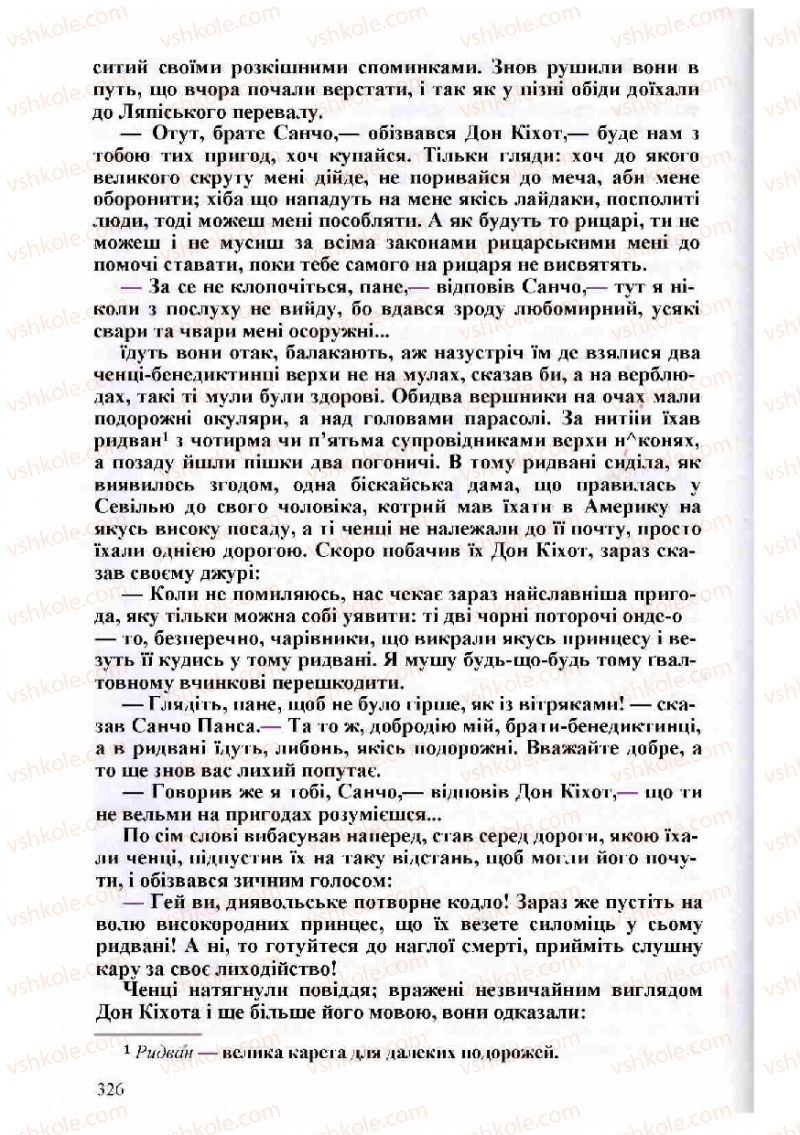 Страница 326 | Підручник Зарубіжна література 8 клас Н.О. Півнюк, О.М. Чепурко, Т.Ф. Маленька 2008
