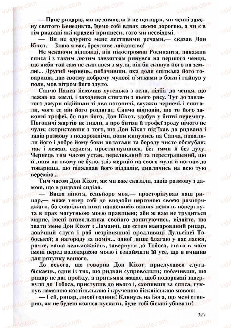 Страница 327 | Підручник Зарубіжна література 8 клас Н.О. Півнюк, О.М. Чепурко, Т.Ф. Маленька 2008