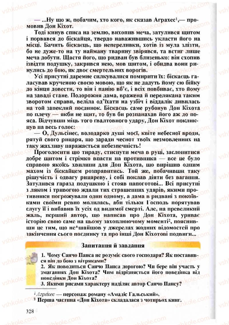 Страница 328 | Підручник Зарубіжна література 8 клас Н.О. Півнюк, О.М. Чепурко, Т.Ф. Маленька 2008