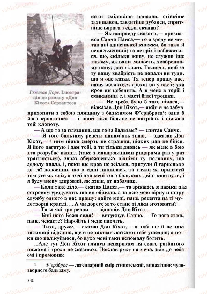 Страница 330 | Підручник Зарубіжна література 8 клас Н.О. Півнюк, О.М. Чепурко, Т.Ф. Маленька 2008