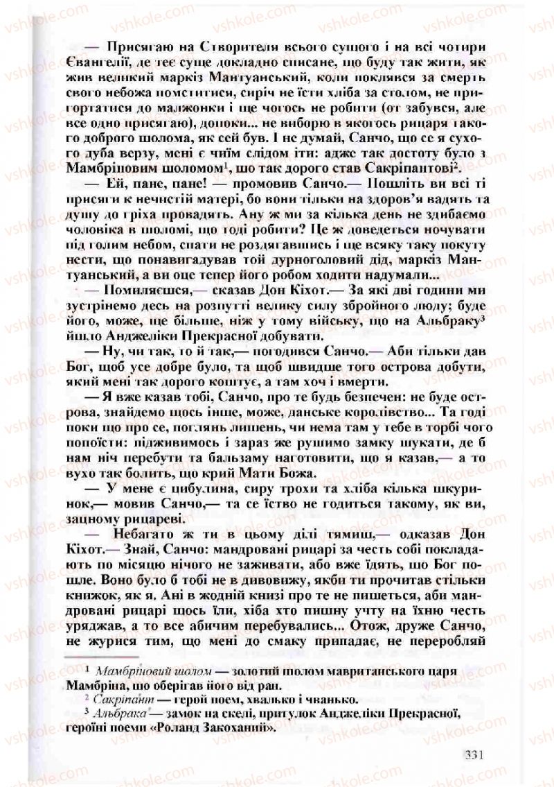 Страница 331 | Підручник Зарубіжна література 8 клас Н.О. Півнюк, О.М. Чепурко, Т.Ф. Маленька 2008