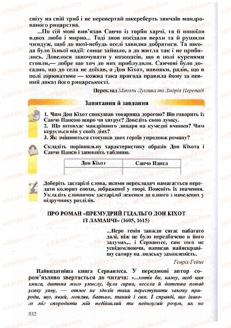 Страница 332 | Підручник Зарубіжна література 8 клас Н.О. Півнюк, О.М. Чепурко, Т.Ф. Маленька 2008