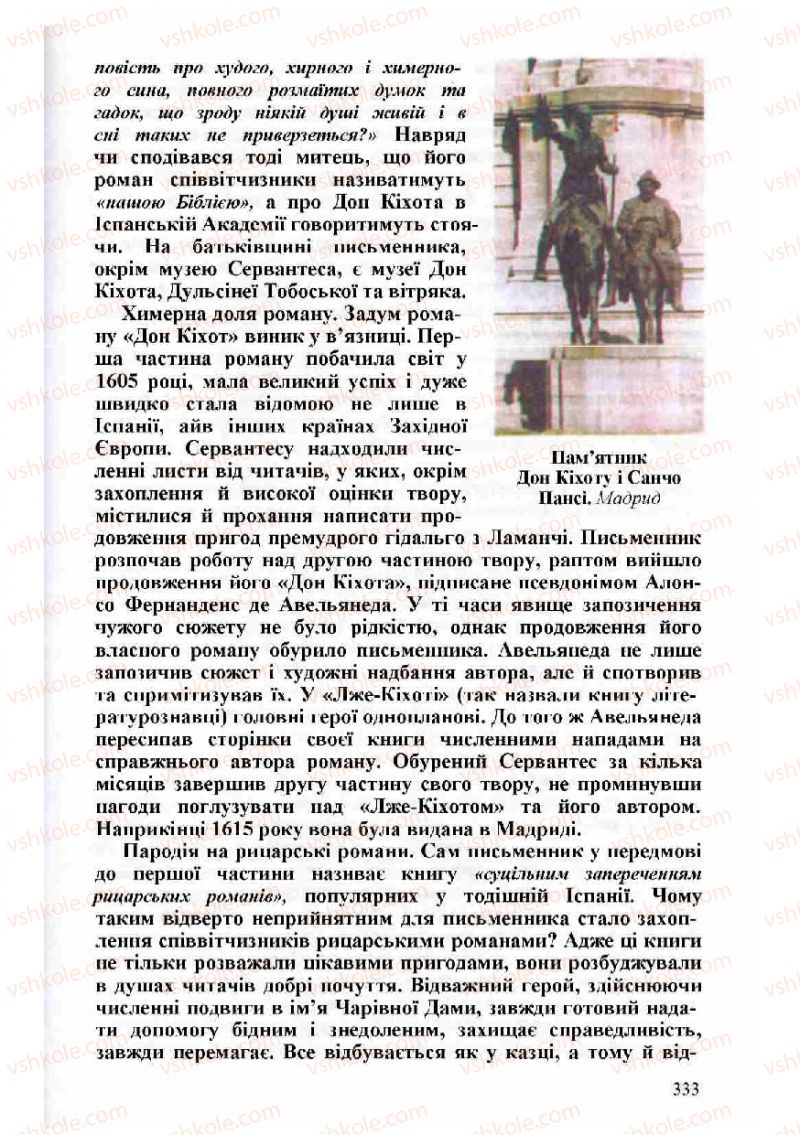Страница 333 | Підручник Зарубіжна література 8 клас Н.О. Півнюк, О.М. Чепурко, Т.Ф. Маленька 2008