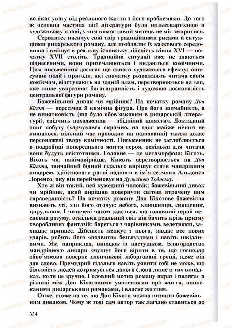 Страница 334 | Підручник Зарубіжна література 8 клас Н.О. Півнюк, О.М. Чепурко, Т.Ф. Маленька 2008