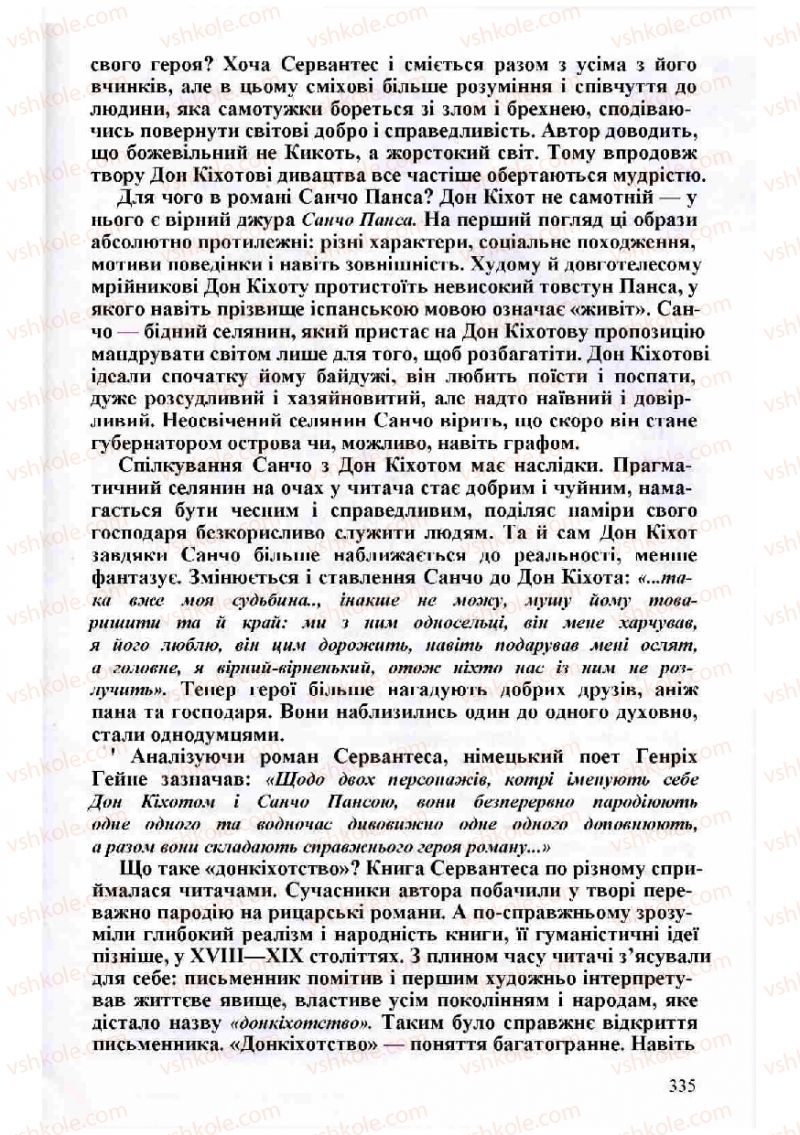 Страница 335 | Підручник Зарубіжна література 8 клас Н.О. Півнюк, О.М. Чепурко, Т.Ф. Маленька 2008