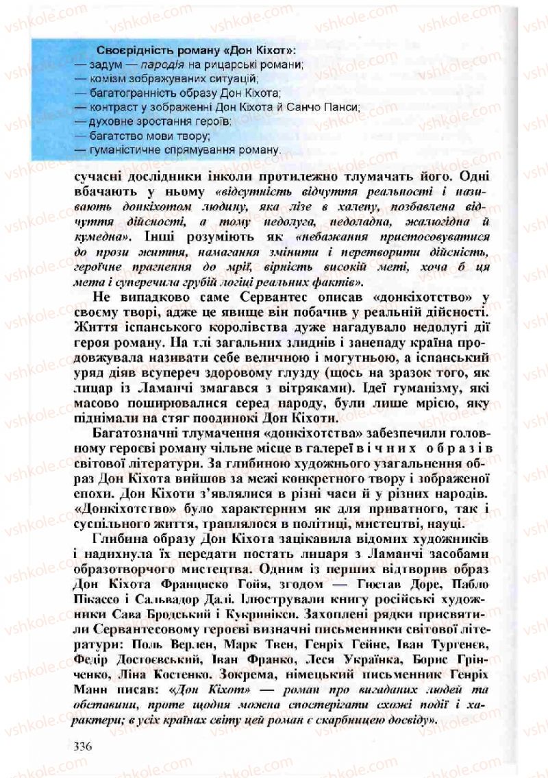 Страница 336 | Підручник Зарубіжна література 8 клас Н.О. Півнюк, О.М. Чепурко, Т.Ф. Маленька 2008
