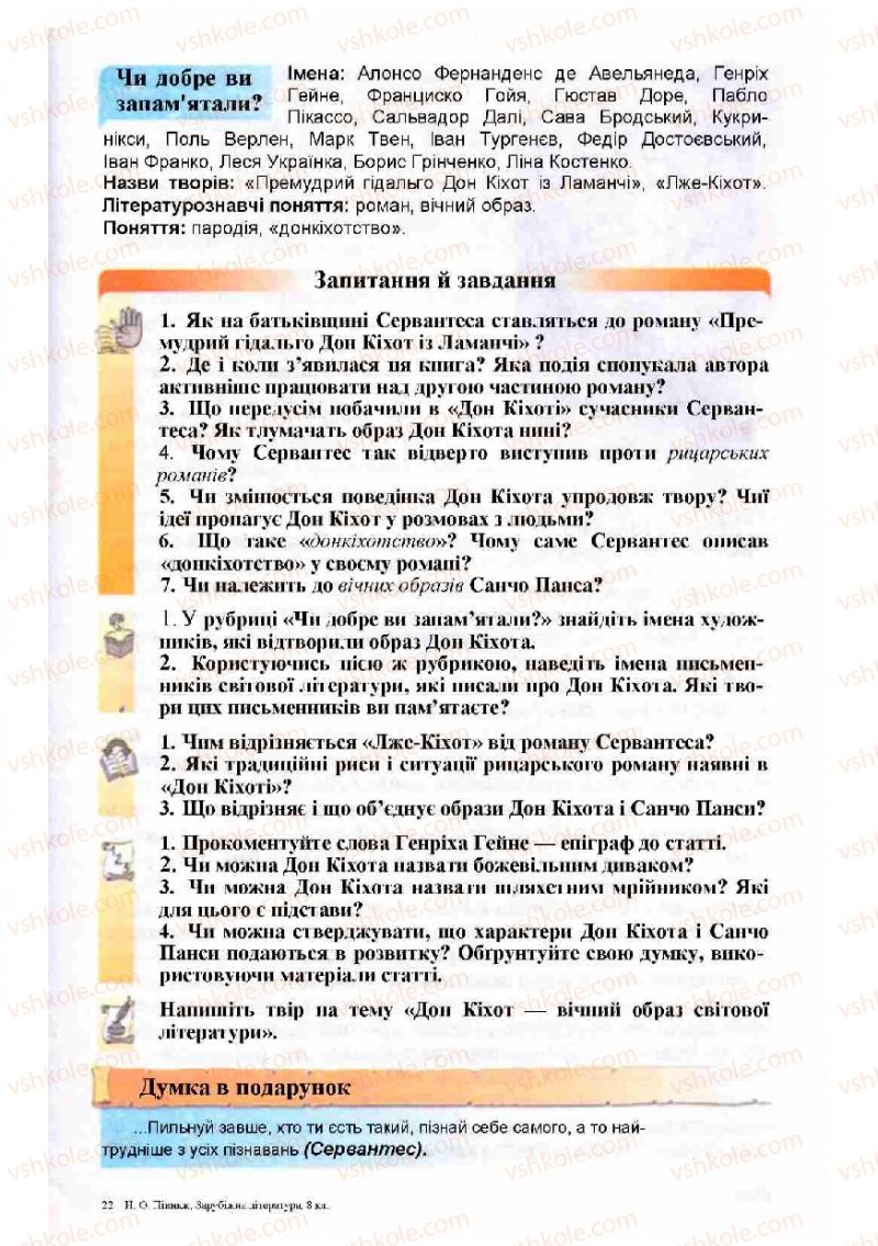 Страница 337 | Підручник Зарубіжна література 8 клас Н.О. Півнюк, О.М. Чепурко, Т.Ф. Маленька 2008