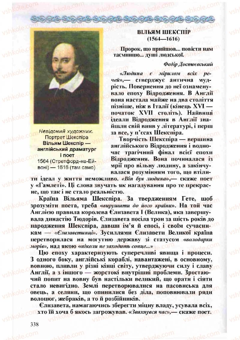 Страница 338 | Підручник Зарубіжна література 8 клас Н.О. Півнюк, О.М. Чепурко, Т.Ф. Маленька 2008