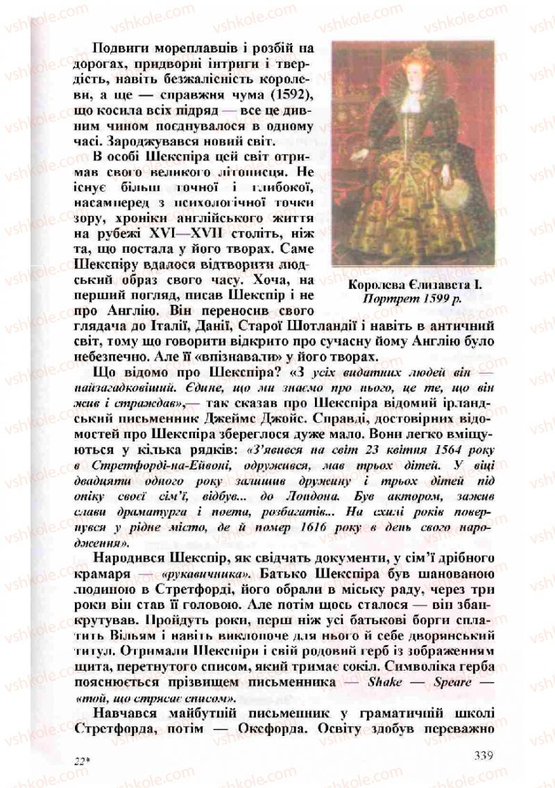 Страница 339 | Підручник Зарубіжна література 8 клас Н.О. Півнюк, О.М. Чепурко, Т.Ф. Маленька 2008