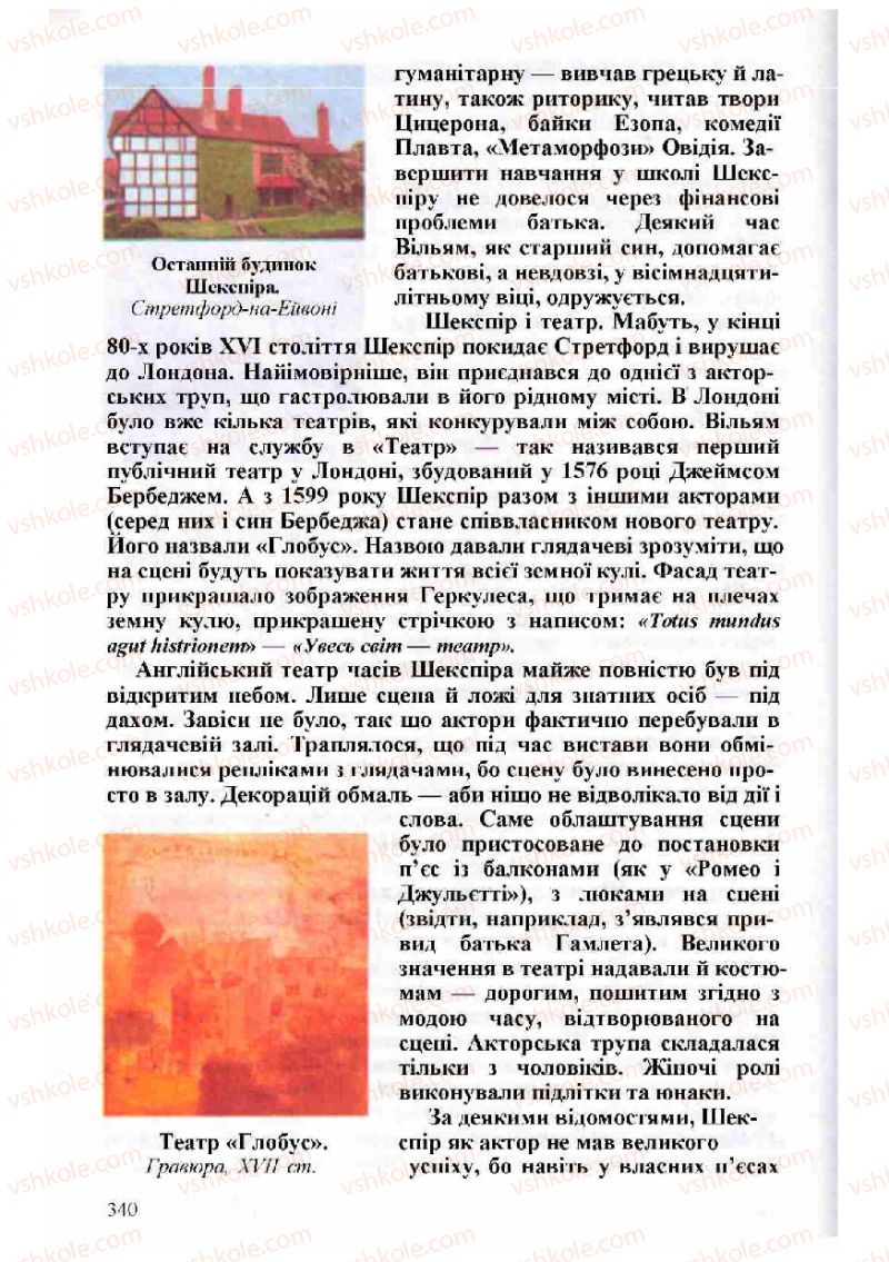 Страница 340 | Підручник Зарубіжна література 8 клас Н.О. Півнюк, О.М. Чепурко, Т.Ф. Маленька 2008