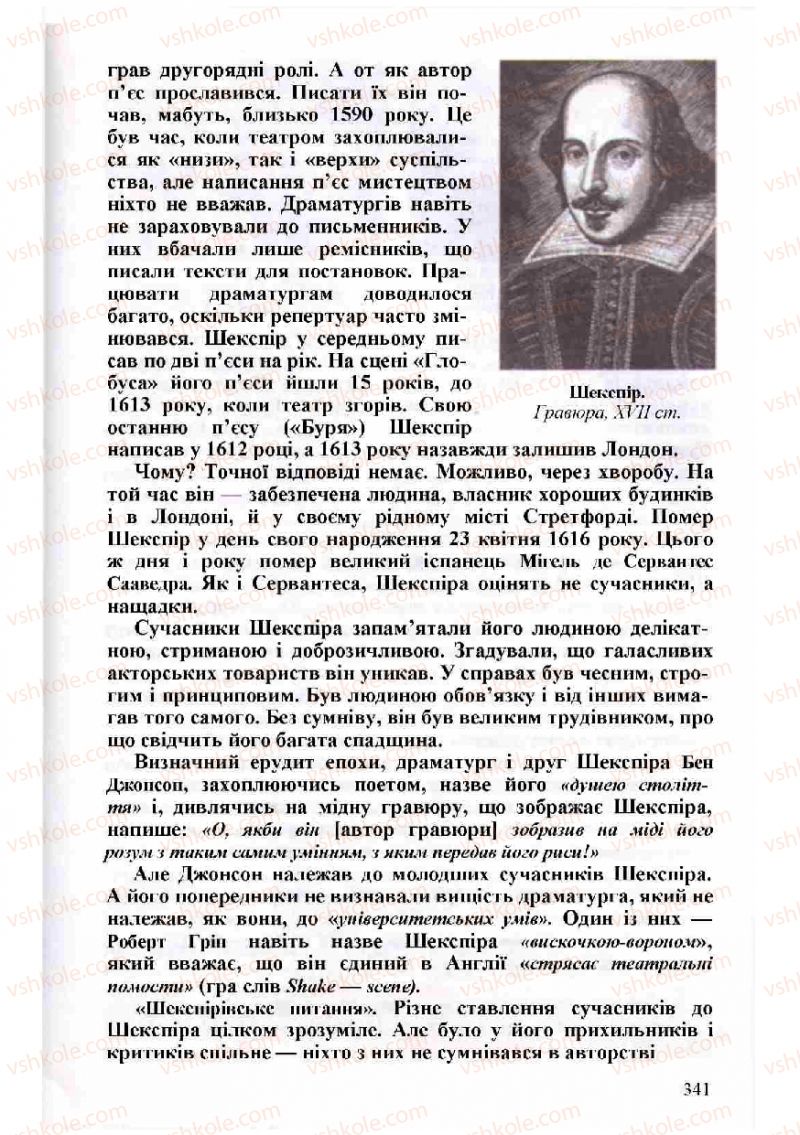 Страница 341 | Підручник Зарубіжна література 8 клас Н.О. Півнюк, О.М. Чепурко, Т.Ф. Маленька 2008
