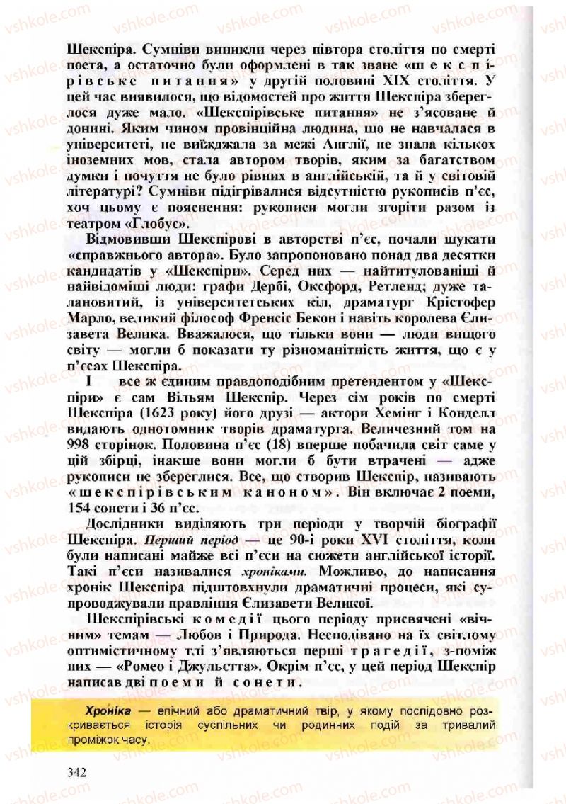 Страница 342 | Підручник Зарубіжна література 8 клас Н.О. Півнюк, О.М. Чепурко, Т.Ф. Маленька 2008