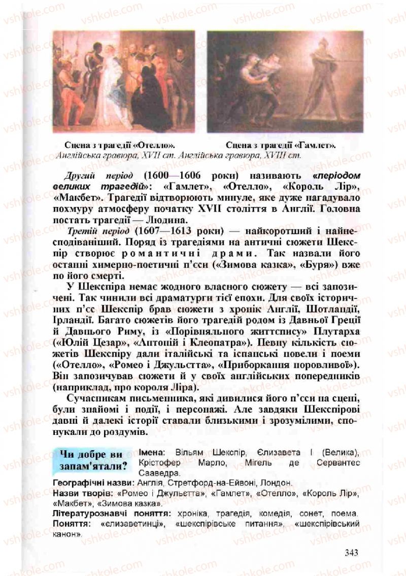 Страница 343 | Підручник Зарубіжна література 8 клас Н.О. Півнюк, О.М. Чепурко, Т.Ф. Маленька 2008