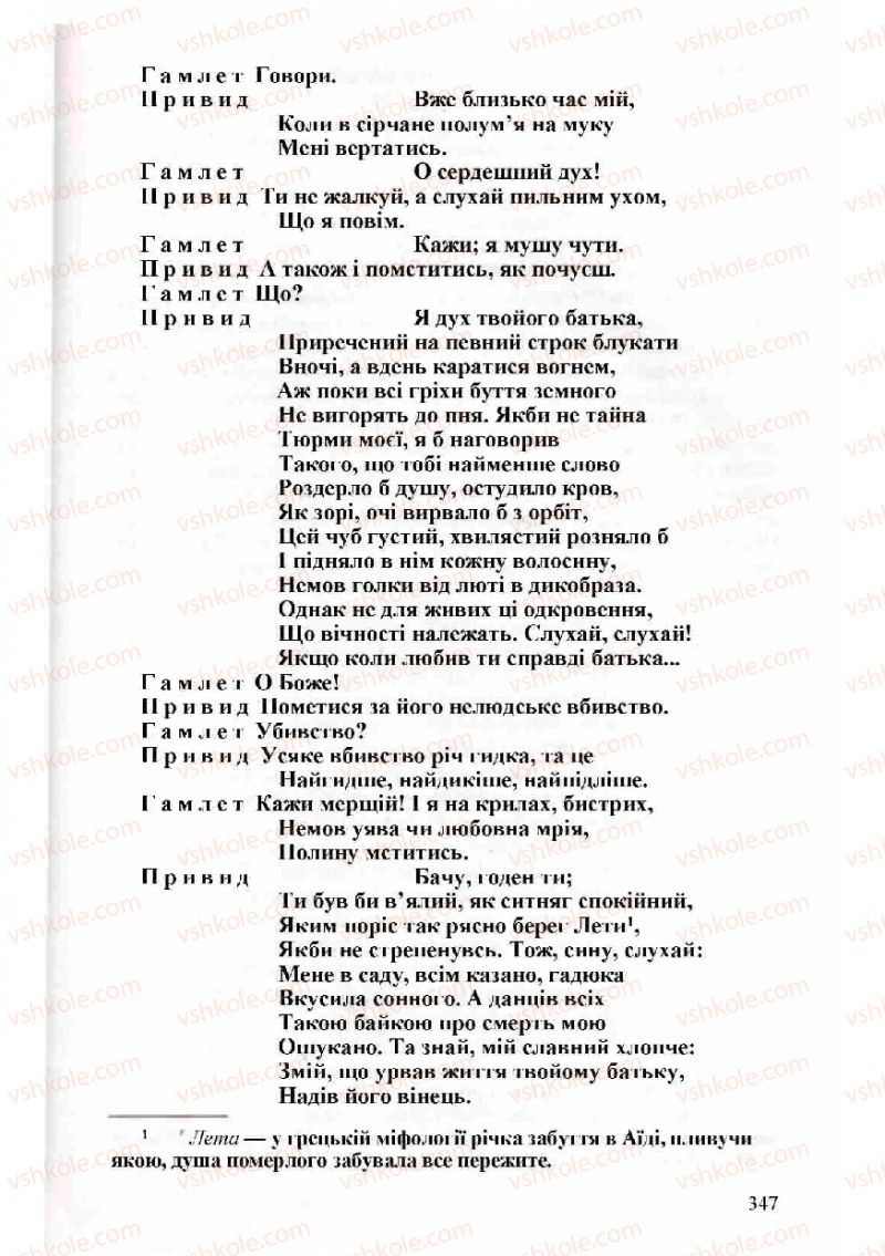 Страница 347 | Підручник Зарубіжна література 8 клас Н.О. Півнюк, О.М. Чепурко, Т.Ф. Маленька 2008