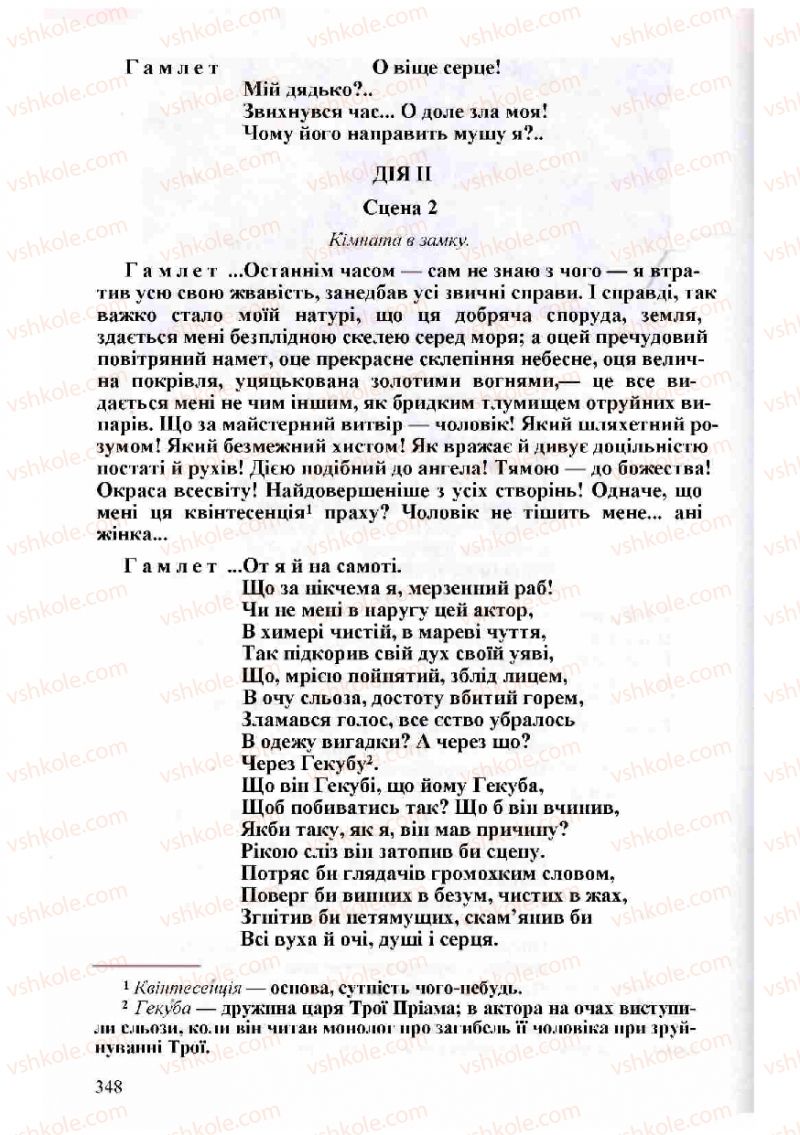 Страница 348 | Підручник Зарубіжна література 8 клас Н.О. Півнюк, О.М. Чепурко, Т.Ф. Маленька 2008