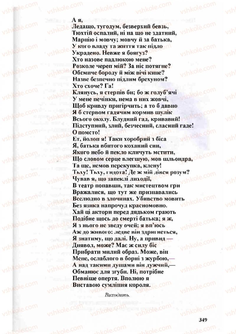 Страница 349 | Підручник Зарубіжна література 8 клас Н.О. Півнюк, О.М. Чепурко, Т.Ф. Маленька 2008