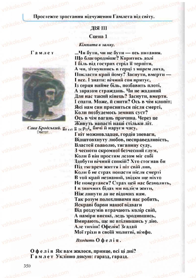 Страница 350 | Підручник Зарубіжна література 8 клас Н.О. Півнюк, О.М. Чепурко, Т.Ф. Маленька 2008