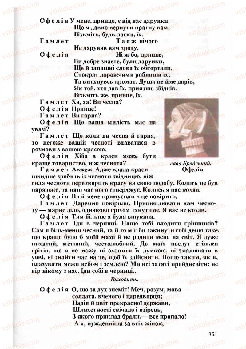 Страница 351 | Підручник Зарубіжна література 8 клас Н.О. Півнюк, О.М. Чепурко, Т.Ф. Маленька 2008