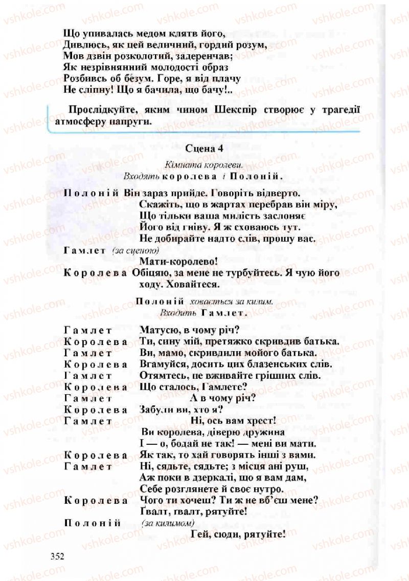 Страница 352 | Підручник Зарубіжна література 8 клас Н.О. Півнюк, О.М. Чепурко, Т.Ф. Маленька 2008