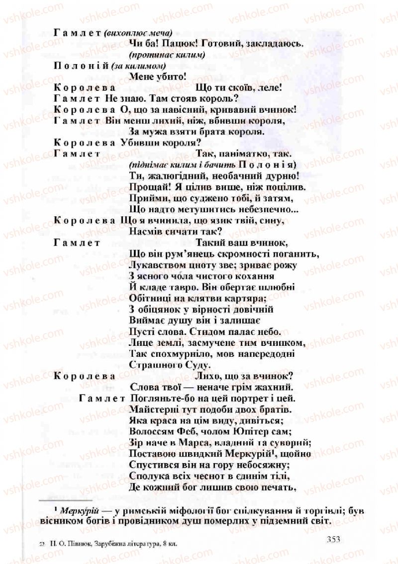 Страница 353 | Підручник Зарубіжна література 8 клас Н.О. Півнюк, О.М. Чепурко, Т.Ф. Маленька 2008