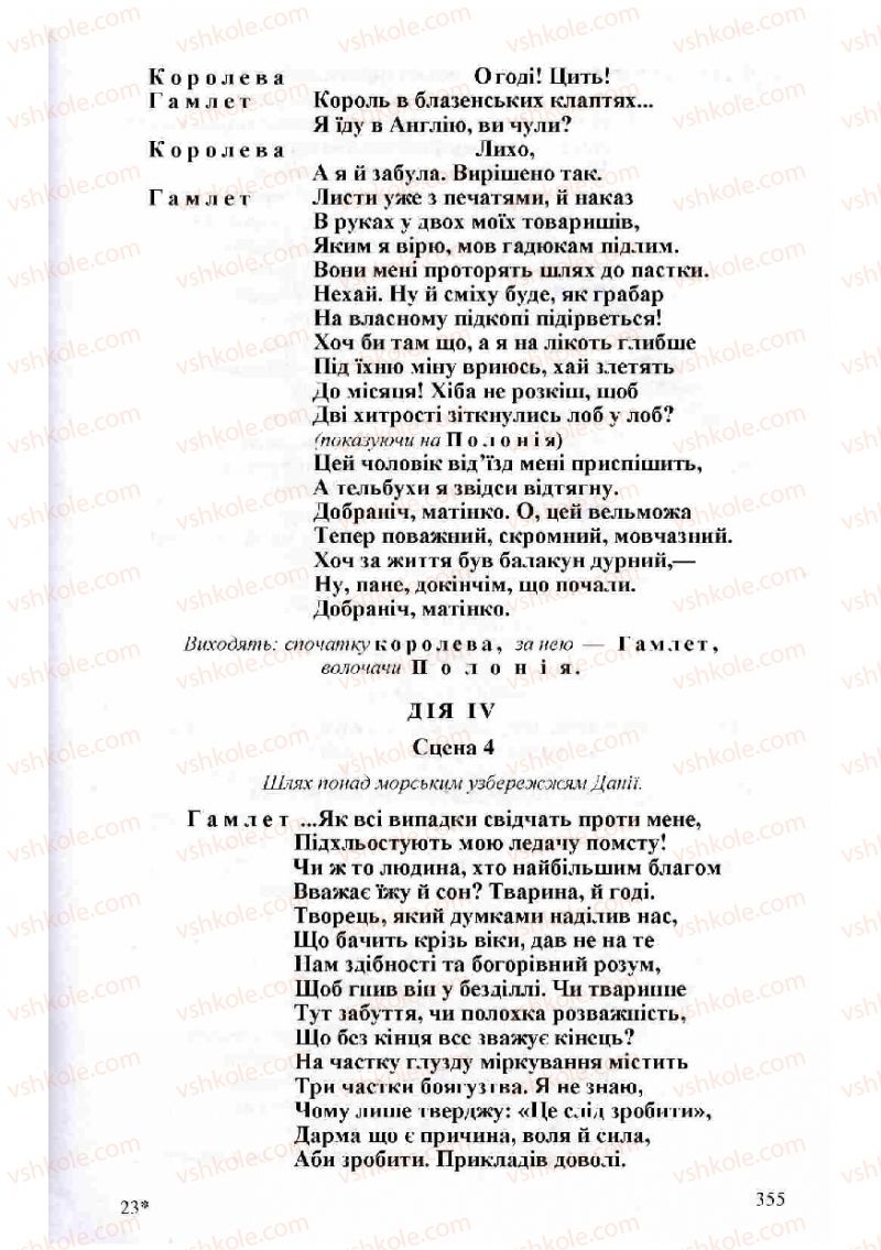 Страница 355 | Підручник Зарубіжна література 8 клас Н.О. Півнюк, О.М. Чепурко, Т.Ф. Маленька 2008