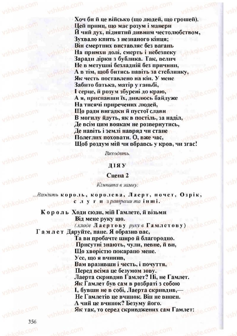 Страница 356 | Підручник Зарубіжна література 8 клас Н.О. Півнюк, О.М. Чепурко, Т.Ф. Маленька 2008