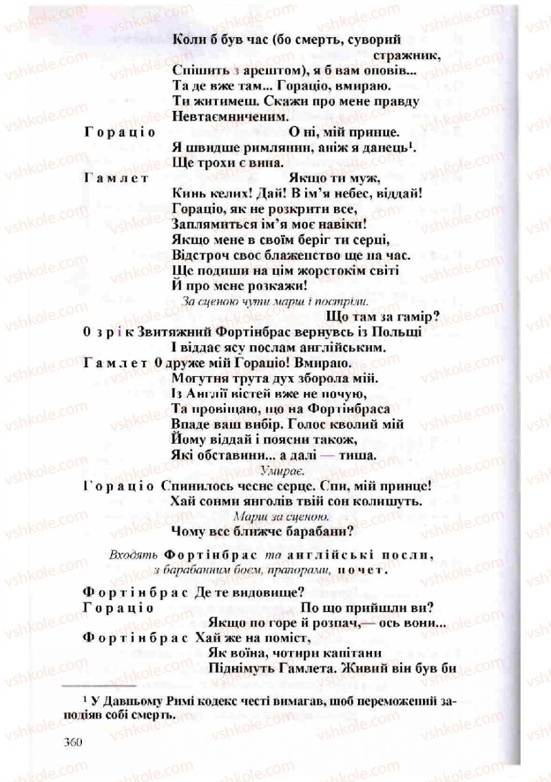 Страница 360 | Підручник Зарубіжна література 8 клас Н.О. Півнюк, О.М. Чепурко, Т.Ф. Маленька 2008