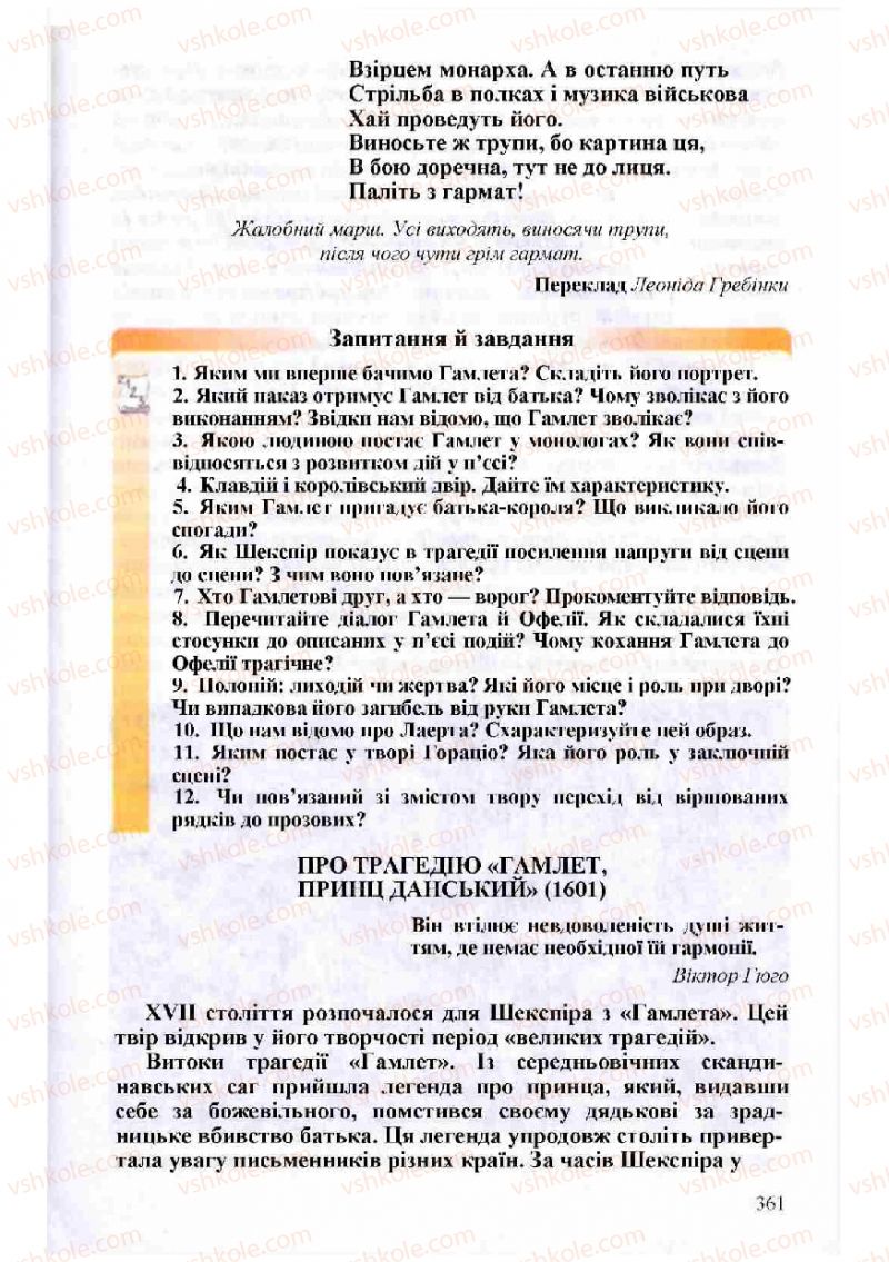Страница 361 | Підручник Зарубіжна література 8 клас Н.О. Півнюк, О.М. Чепурко, Т.Ф. Маленька 2008