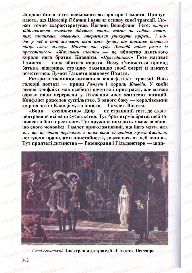 Страница 362 | Підручник Зарубіжна література 8 клас Н.О. Півнюк, О.М. Чепурко, Т.Ф. Маленька 2008