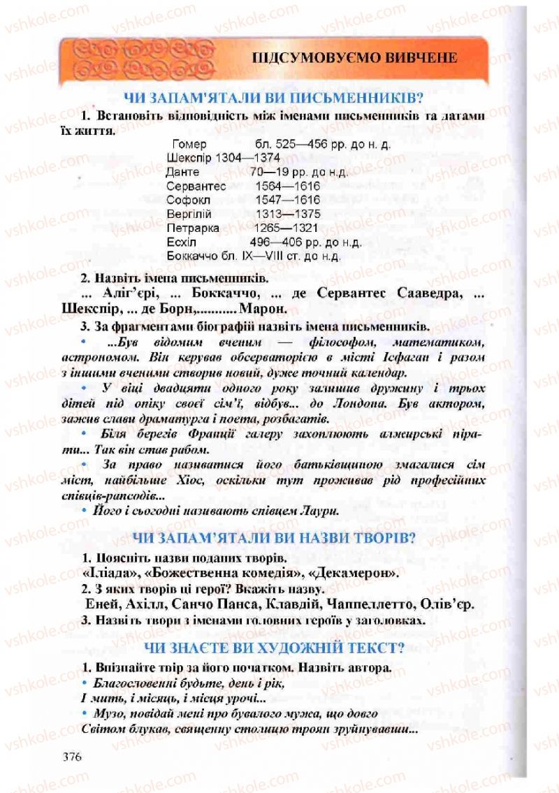 Страница 376 | Підручник Зарубіжна література 8 клас Н.О. Півнюк, О.М. Чепурко, Т.Ф. Маленька 2008