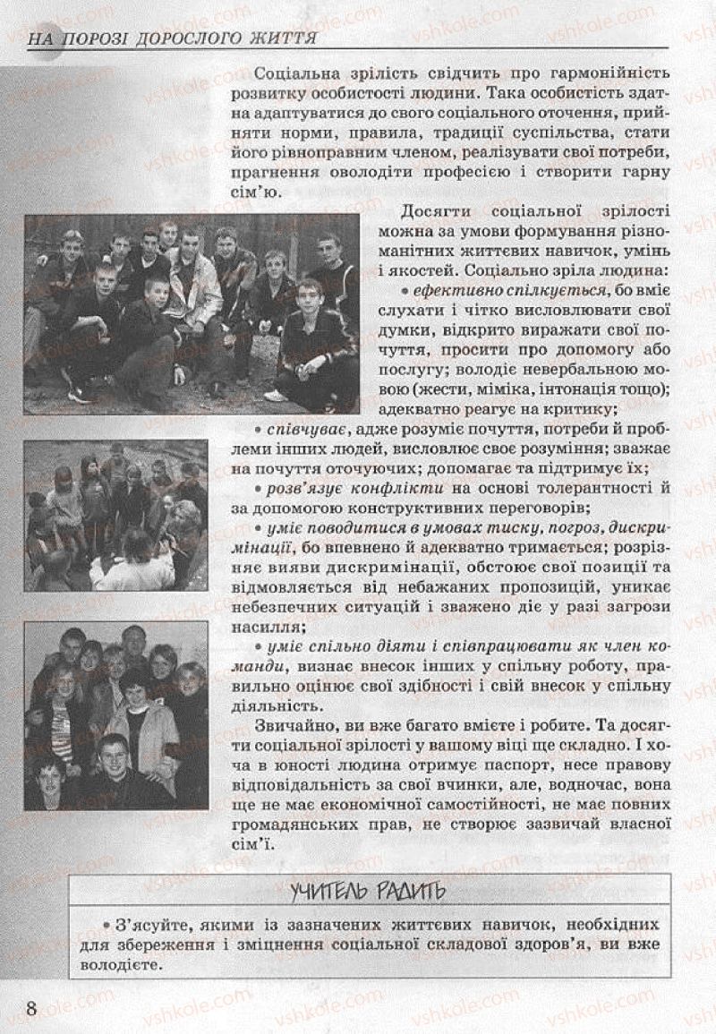Страница 8 | Підручник Основи здоров'я 8 клас Т.Є. Бойченко, І.П. Василашко, Н.С. Коваль 2008