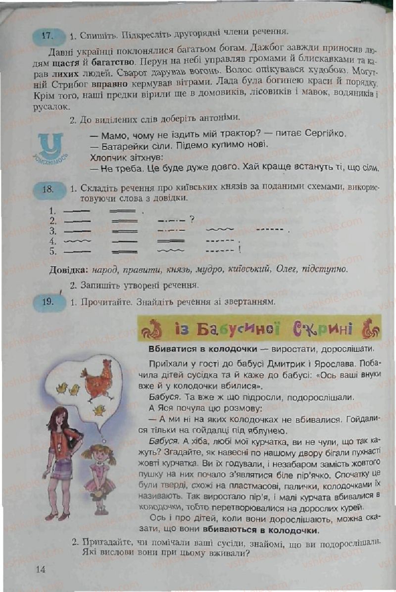 Страница 14 | Підручник Українська мова 6 клас С.Я. Єрмоленко, В.Т. Сичова 2006