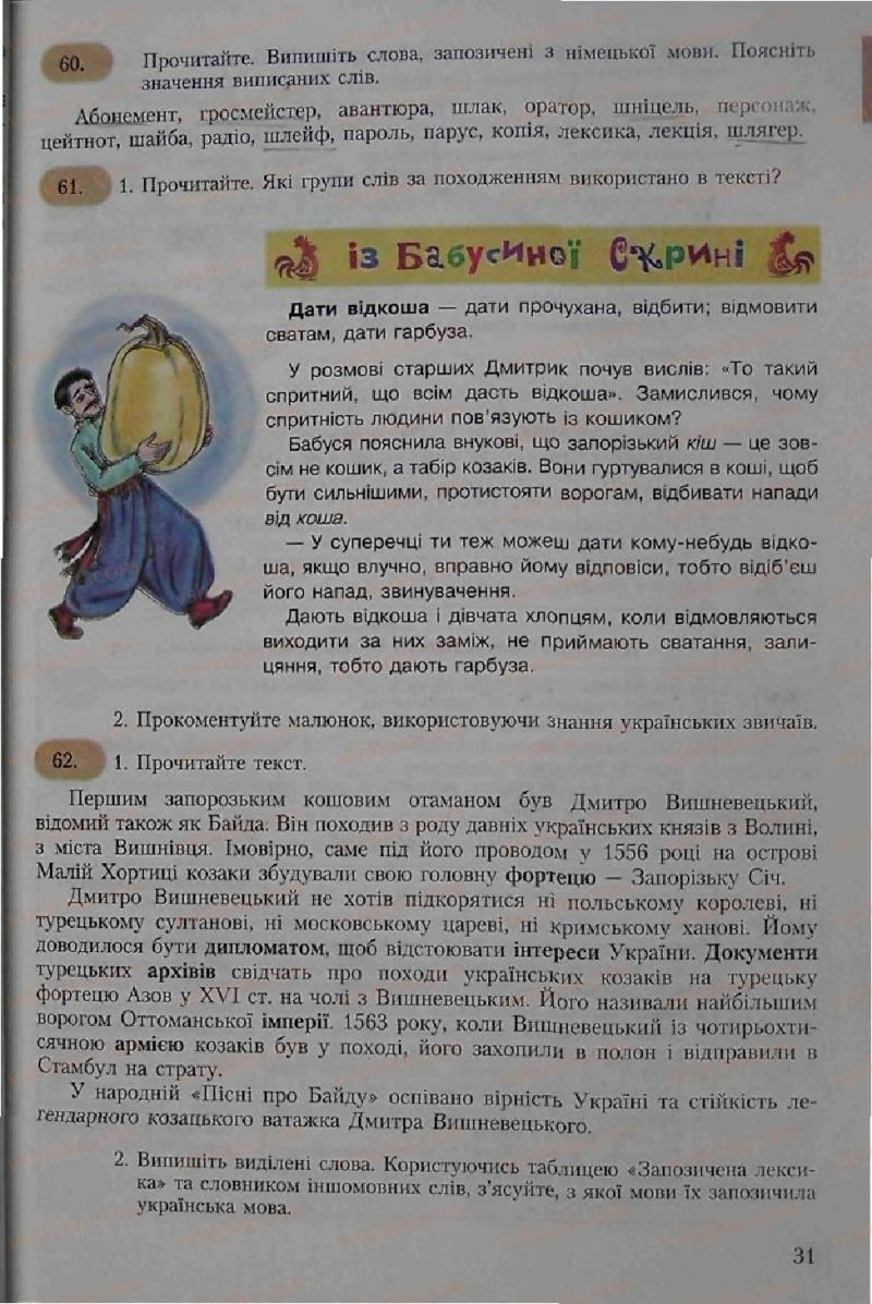 Страница 31 | Підручник Українська мова 6 клас С.Я. Єрмоленко, В.Т. Сичова 2006