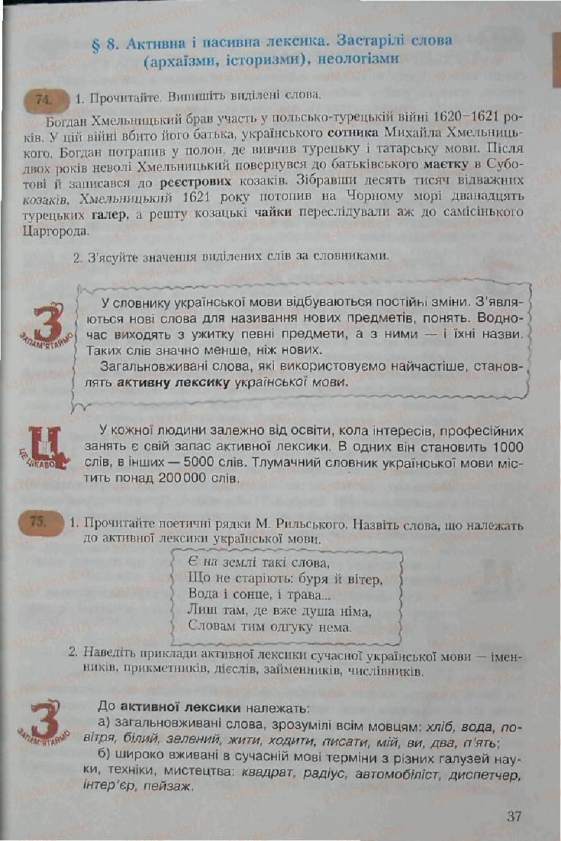 Страница 37 | Підручник Українська мова 6 клас С.Я. Єрмоленко, В.Т. Сичова 2006