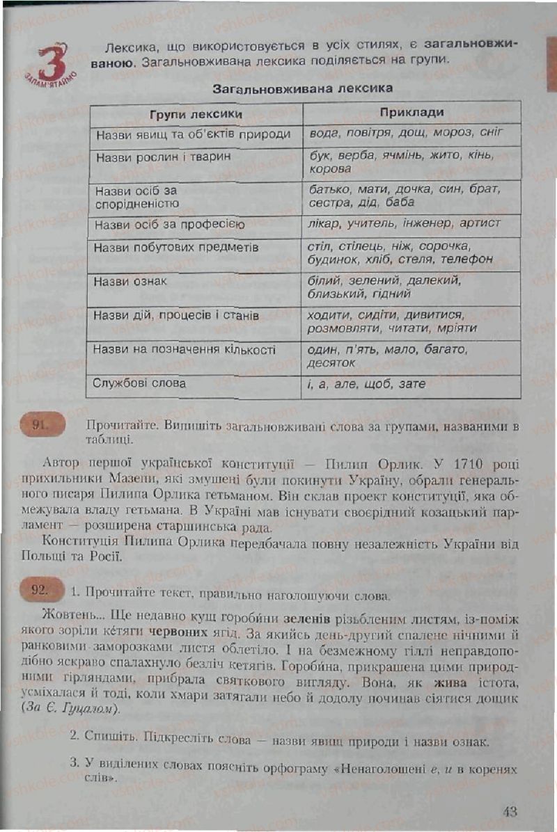 Страница 43 | Підручник Українська мова 6 клас С.Я. Єрмоленко, В.Т. Сичова 2006