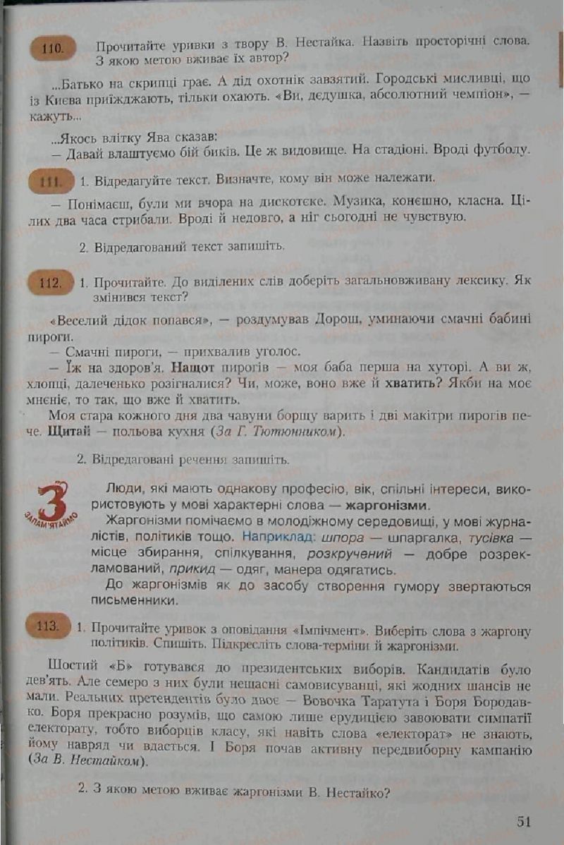 Страница 51 | Підручник Українська мова 6 клас С.Я. Єрмоленко, В.Т. Сичова 2006