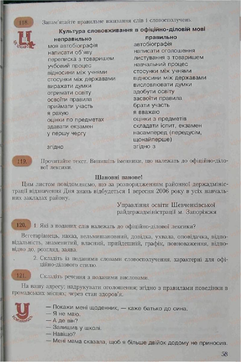 Страница 53 | Підручник Українська мова 6 клас С.Я. Єрмоленко, В.Т. Сичова 2006