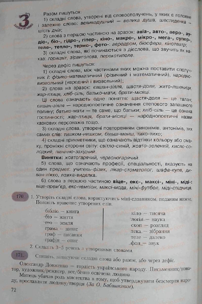 Страница 72 | Підручник Українська мова 6 клас С.Я. Єрмоленко, В.Т. Сичова 2006