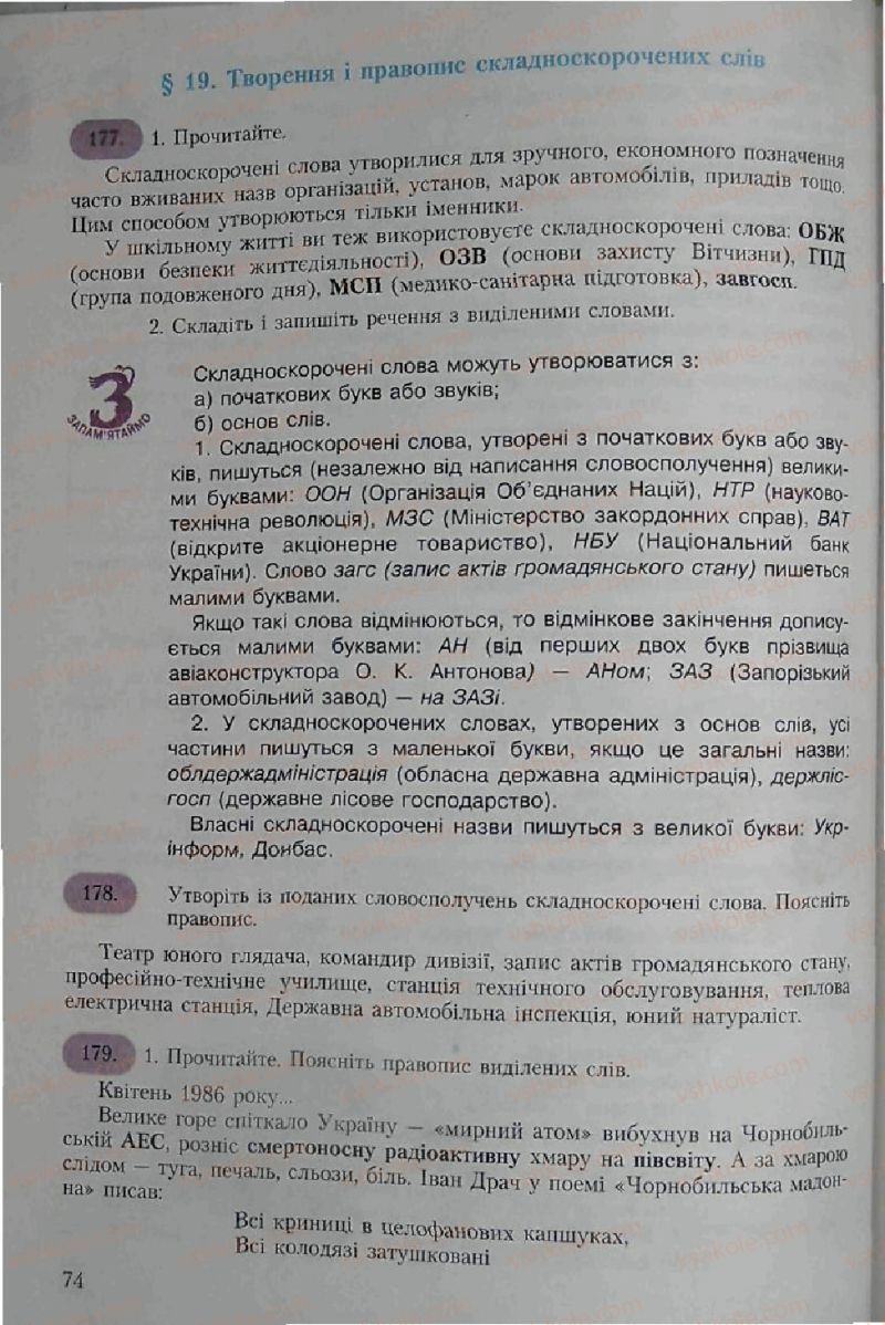 Страница 74 | Підручник Українська мова 6 клас С.Я. Єрмоленко, В.Т. Сичова 2006