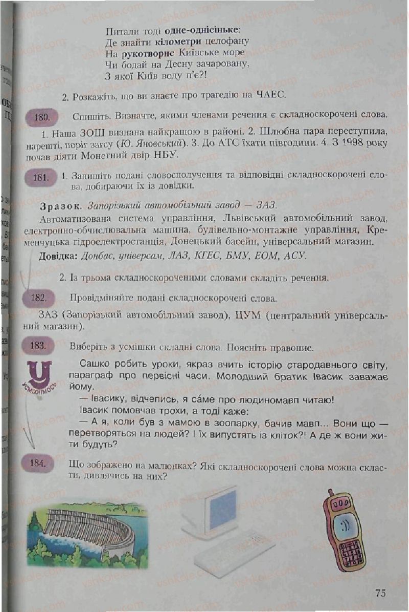 Страница 75 | Підручник Українська мова 6 клас С.Я. Єрмоленко, В.Т. Сичова 2006