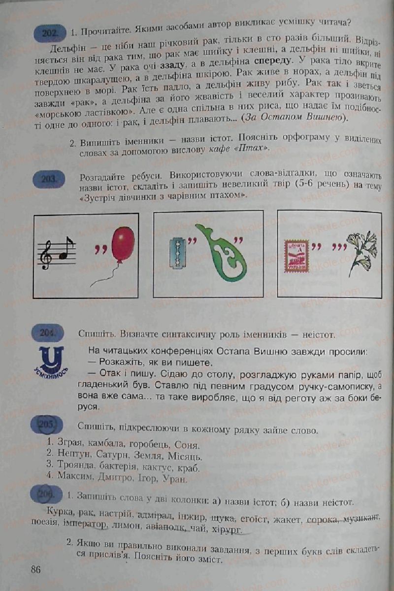 Страница 86 | Підручник Українська мова 6 клас С.Я. Єрмоленко, В.Т. Сичова 2006