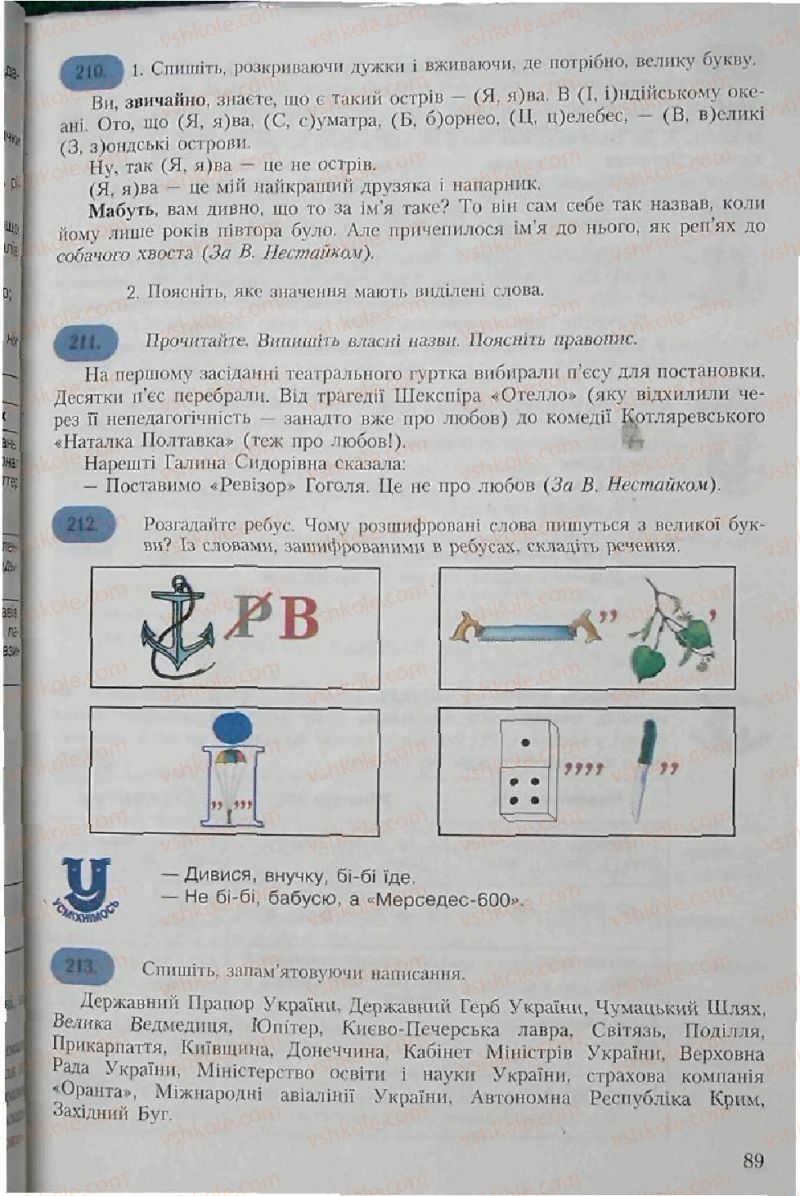 Страница 89 | Підручник Українська мова 6 клас С.Я. Єрмоленко, В.Т. Сичова 2006