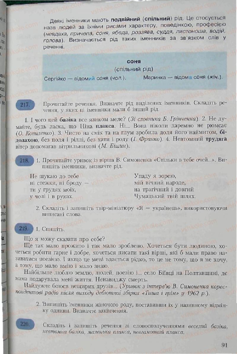 Страница 91 | Підручник Українська мова 6 клас С.Я. Єрмоленко, В.Т. Сичова 2006