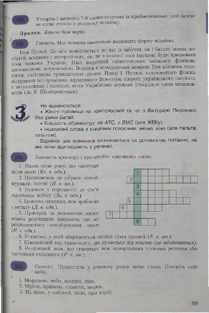 Страница 99 | Підручник Українська мова 6 клас С.Я. Єрмоленко, В.Т. Сичова 2006