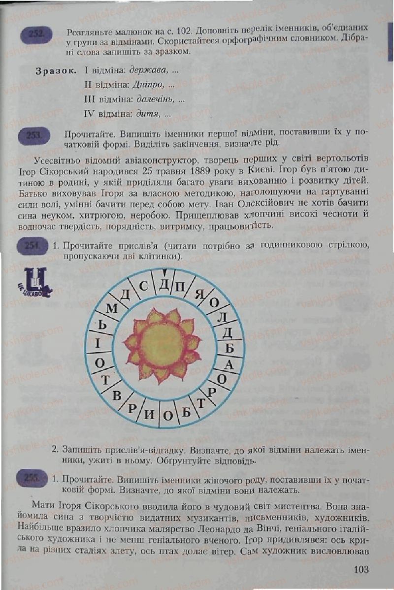 Страница 103 | Підручник Українська мова 6 клас С.Я. Єрмоленко, В.Т. Сичова 2006