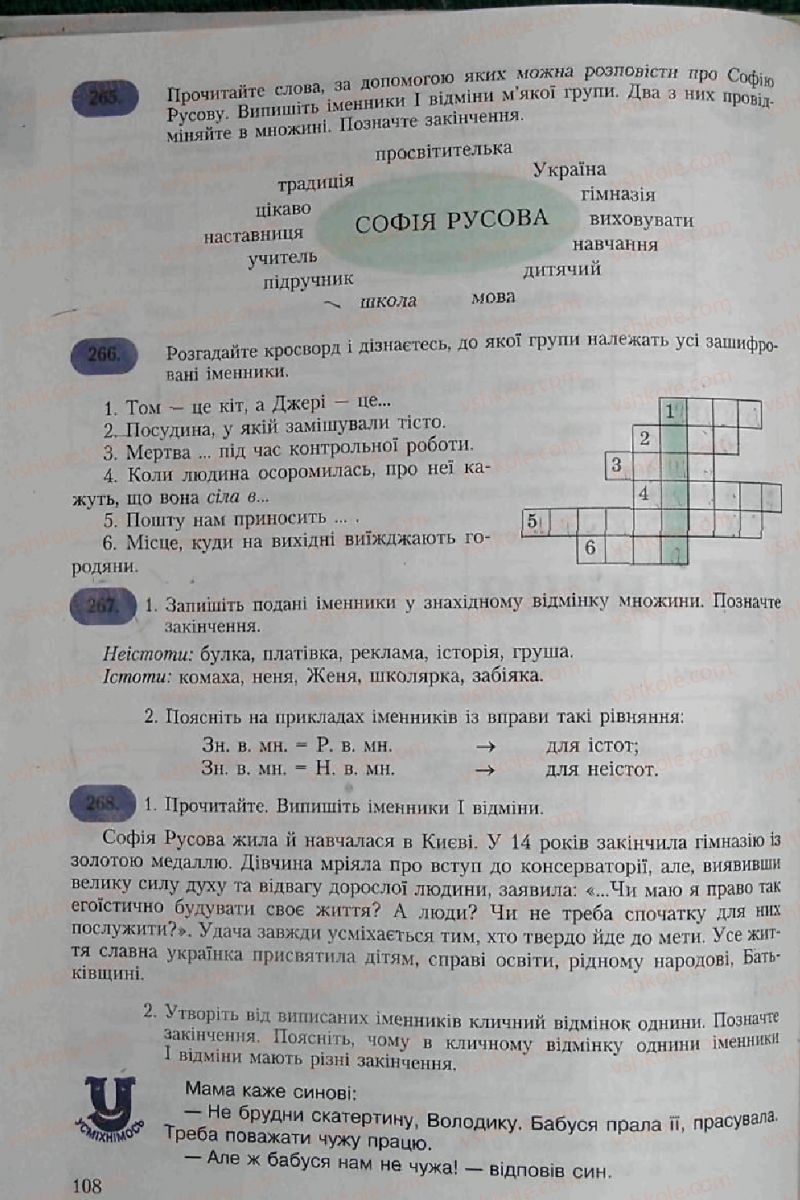 Страница 108 | Підручник Українська мова 6 клас С.Я. Єрмоленко, В.Т. Сичова 2006