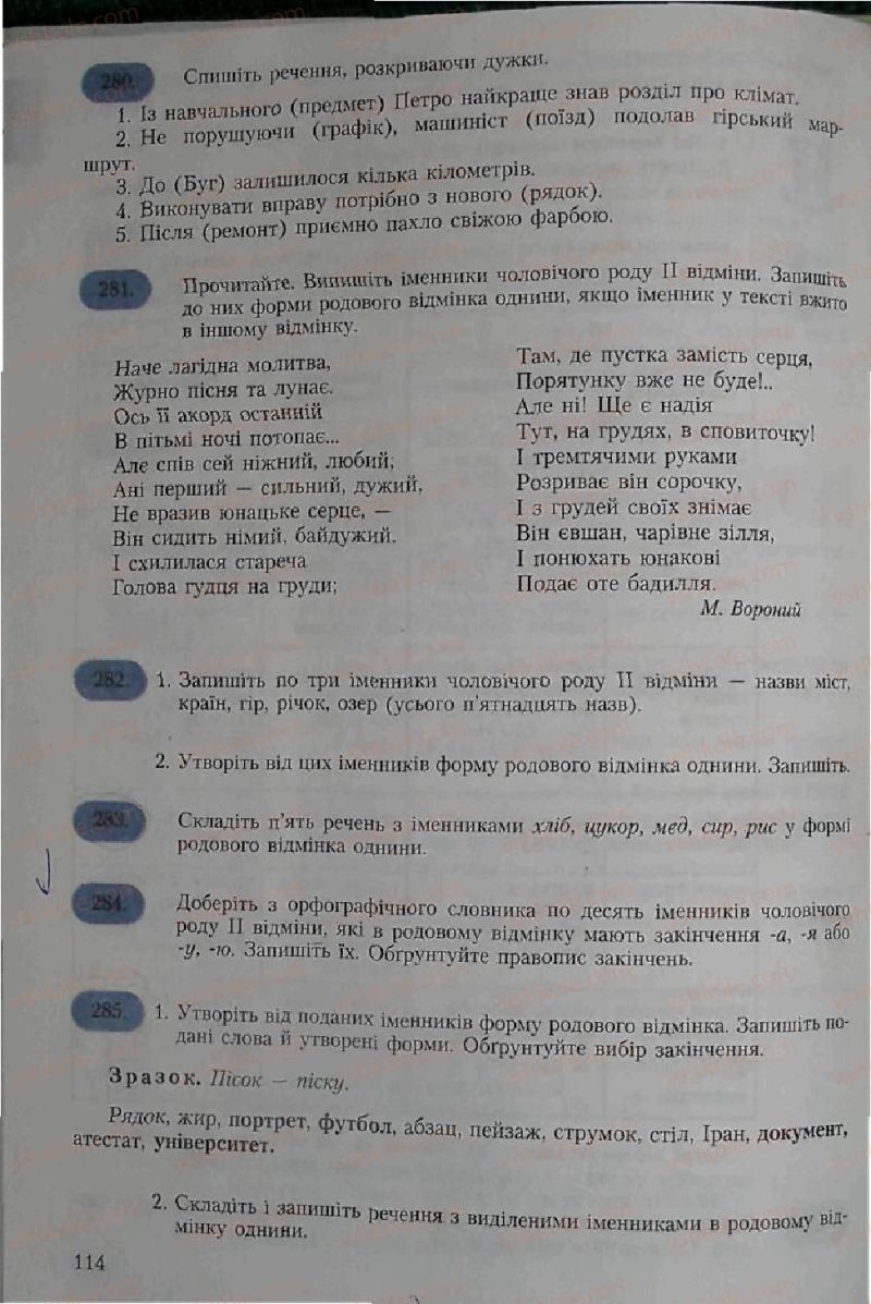 Страница 114 | Підручник Українська мова 6 клас С.Я. Єрмоленко, В.Т. Сичова 2006