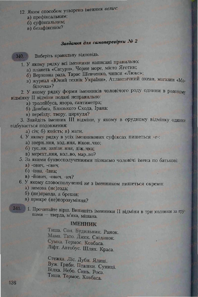 Страница 136 | Підручник Українська мова 6 клас С.Я. Єрмоленко, В.Т. Сичова 2006