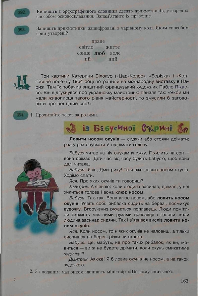 Страница 163 | Підручник Українська мова 6 клас С.Я. Єрмоленко, В.Т. Сичова 2006